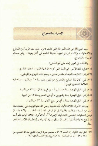 Ar-Raheeq Al Makhtum (Arabic Only), 9786144150177 الرحیق المختوم (21672) Ar-Raheeq Al Makhtum (Arabic Only), 9786144150177 الرحیق المختوم (21672)