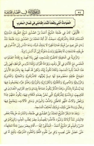The Call to Allah, Different Diameters الدعوة الالله  أقطار مختلفة The Call to Allah, Different Diameters الدعوة الالله  أقطار مختلفة
