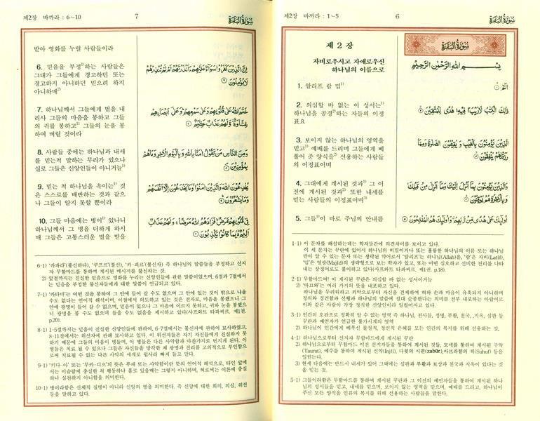 The Noble Quran in Korean language, 9960770168
