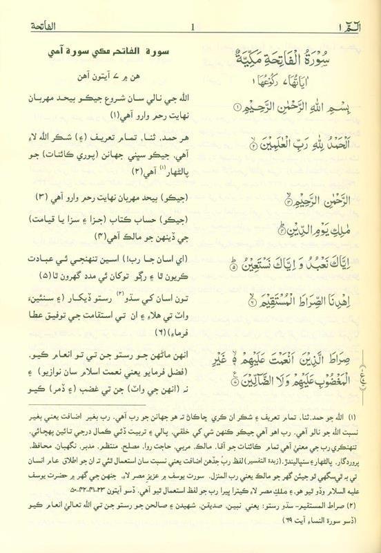 Noble Quran In Sindhi Language, 9786035000222