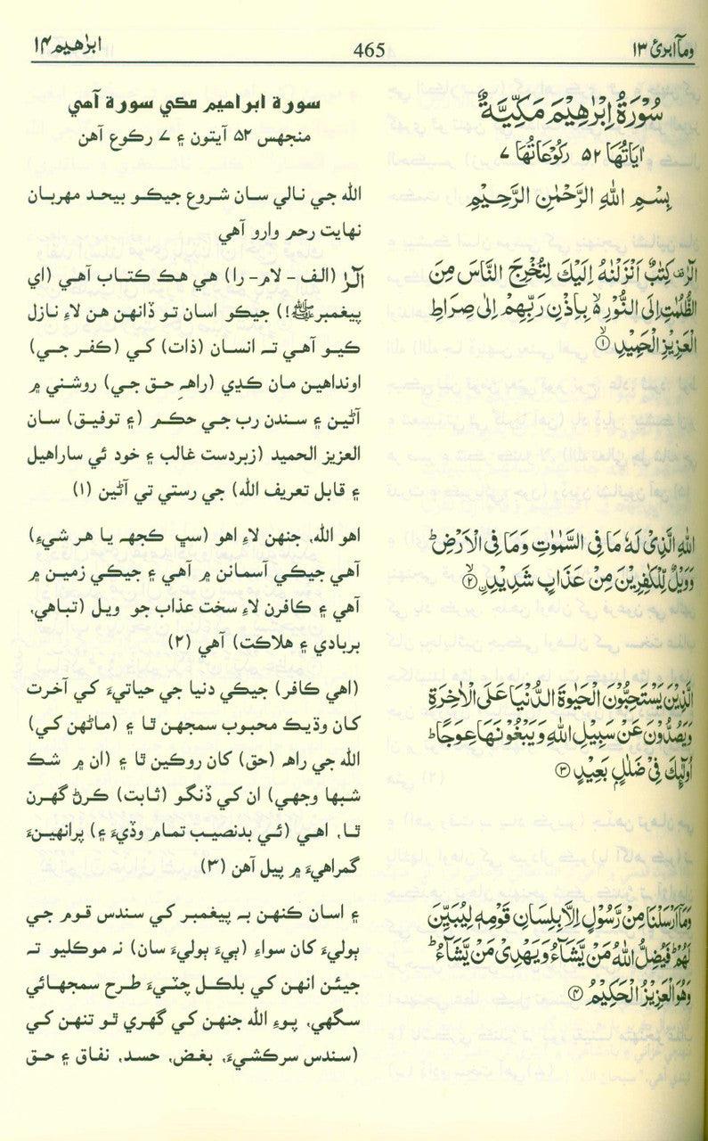 Noble Quran In Sindhi Language, 9786035000222