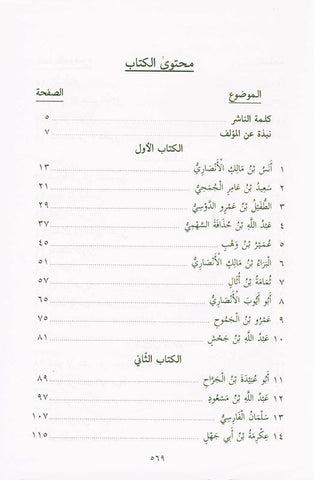 Pictures from the life of the Companions Vol 1_8 , صور من حياةالصحابة, 9775827124 Pictures from the life of the Companions Vol 1_8 , صور من حياةالصحابة, 9775827124