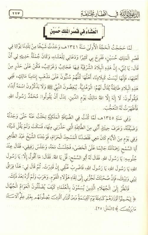 The Call to Allah, Different Diameters الدعوة الالله أقطار مختلفة (25051)