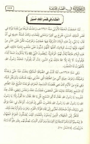 The Call to Allah, Different Diameters الدعوة الالله أقطار مختلفة (25051) The Call to Allah, Different Diameters الدعوة الالله أقطار مختلفة (25051)