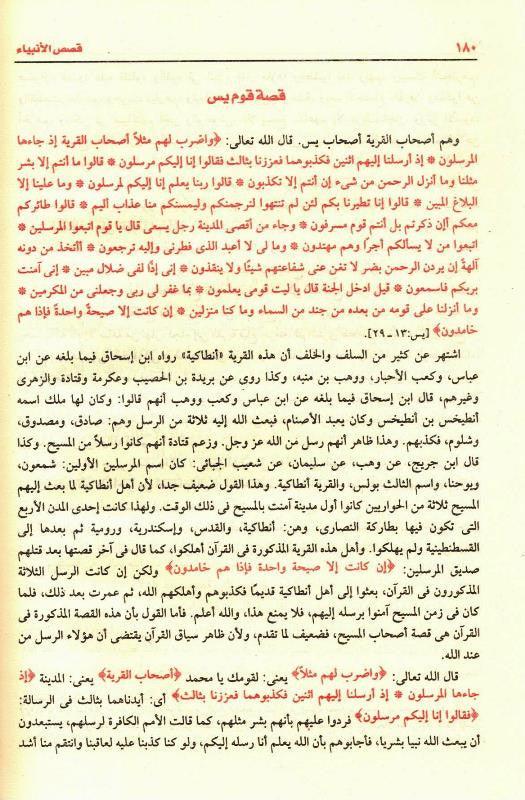 Stories of the Prophets Arabic Large 17x24 Beirut Print قصص الانبياء (23106) Stories of the Prophets Arabic Large 17x24 Beirut Print قصص الانبياء (23106)