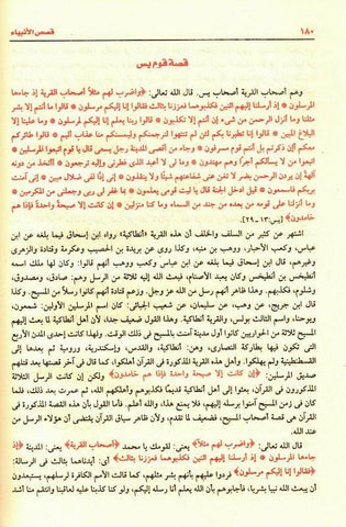 Stories of the Prophets Arabic Large 17x24 Beirut Print قصص الانبياء (23106) Stories of the Prophets Arabic Large 17x24 Beirut Print قصص الانبياء (23106)