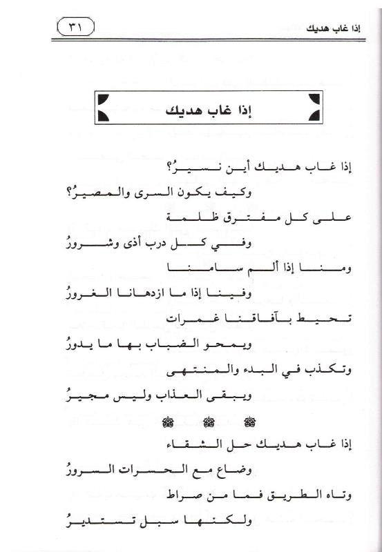Prayers in the time of alienation Arabic - ابتهالات في زمن الغربة (25050) Prayers in the time of alienation Arabic - ابتهالات في زمن الغربة (25050)