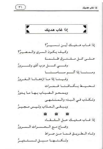 Prayers in the time of alienation Arabic - ابتهالات في زمن الغربة (25050) Prayers in the time of alienation Arabic - ابتهالات في زمن الغربة (25050)