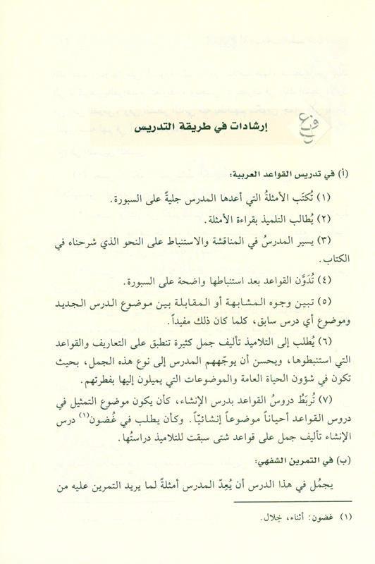 Clear Grammar for Beginners Deluxe Edition, 9786144153901 النحو الواضح (24744) Clear Grammar for Beginners Deluxe Edition, 9786144153901 النحو الواضح (24744)