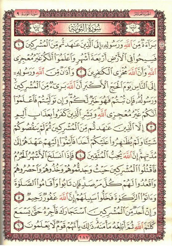 Beirut Quran 99 Names of ALLAH Cream Paper Large 17x24 (21392)