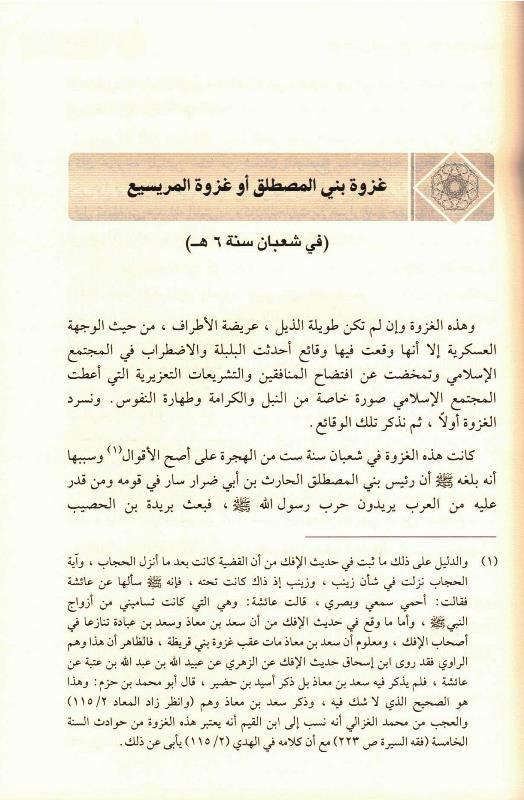 Ar-Raheeq Al Makhtum (Arabic Only), 9786144150177 الرحیق المختوم (21672) Ar-Raheeq Al Makhtum (Arabic Only), 9786144150177 الرحیق المختوم (21672)