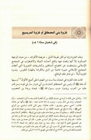 Ar-Raheeq Al Makhtum (Arabic Only), 9786144150177 الرحیق المختوم (21672) Ar-Raheeq Al Makhtum (Arabic Only), 9786144150177 الرحیق المختوم (21672)