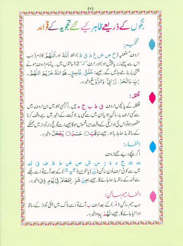 The Holy Quran Colour coded Tajweed Rules (10x14), 9789351690948