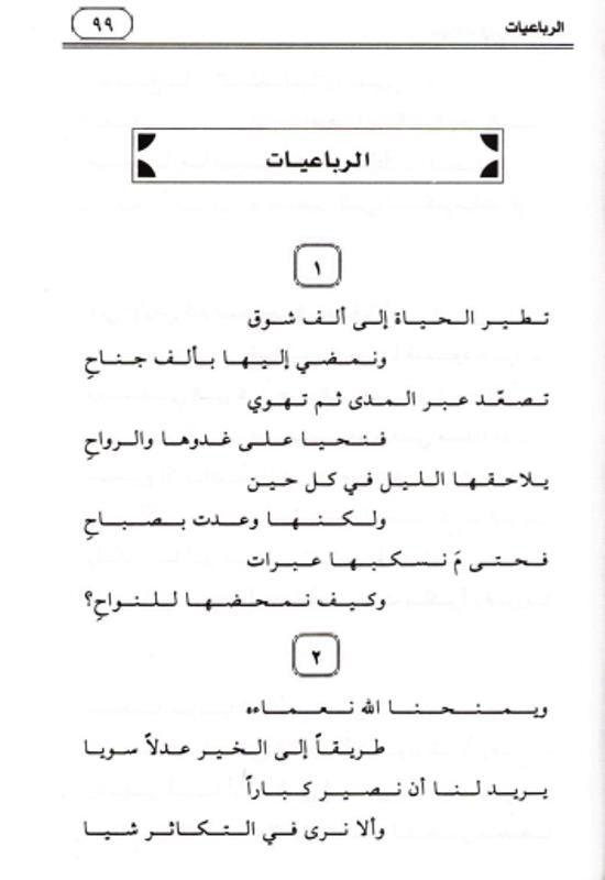 Prayers in the time of alienation Arabic - ابتهالات في زمن الغربة (25050) Prayers in the time of alienation Arabic - ابتهالات في زمن الغربة (25050)
