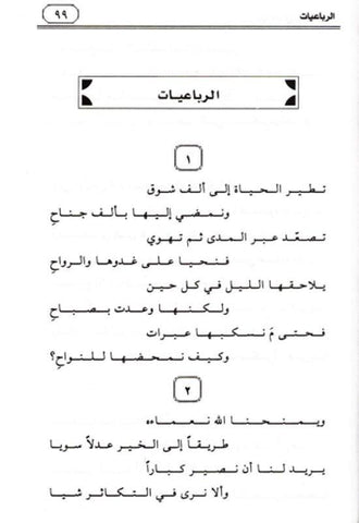 Prayers in the time of alienation Arabic - ابتهالات في زمن الغربة (25050) Prayers in the time of alienation Arabic - ابتهالات في زمن الغربة (25050)