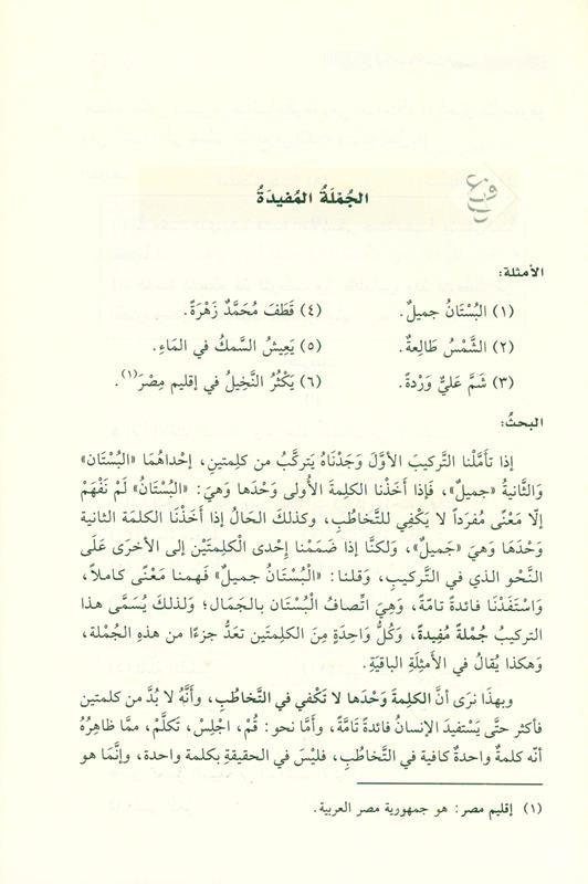 Clear Grammar for Beginners Deluxe Edition, 9786144153901 النحو الواضح (24744) Clear Grammar for Beginners Deluxe Edition, 9786144153901 النحو الواضح (24744)