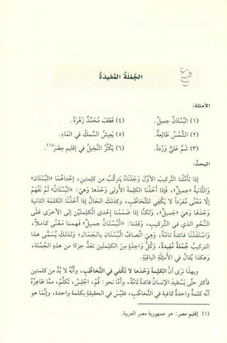 Clear Grammar for Beginners Deluxe Edition, 9786144153901 النحو الواضح (24744) Clear Grammar for Beginners Deluxe Edition, 9786144153901 النحو الواضح (24744)