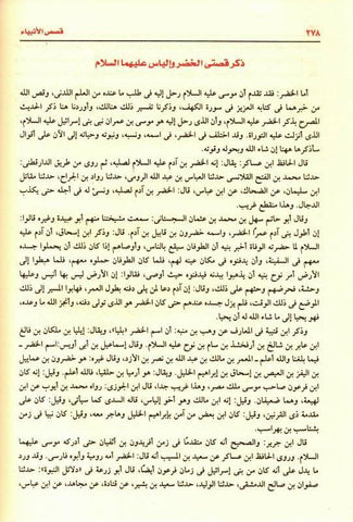 Stories of the Prophets Arabic Large 17x24 Beirut Print قصص الانبياء (23106) Stories of the Prophets Arabic Large 17x24 Beirut Print قصص الانبياء (23106)