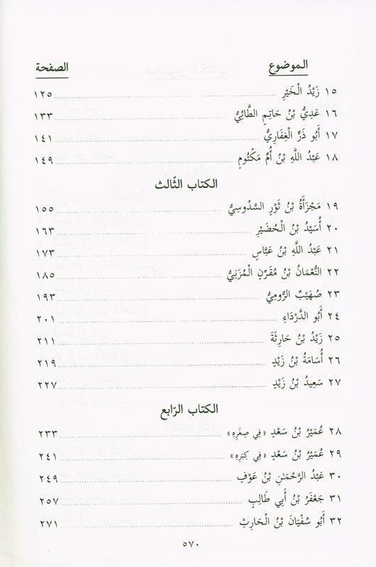 Pictures from the life of the Companions Vol 1_8 ,صور من حياةالصحابة, 9775827124 Pictures from the life of the Companions Vol 1_8 ,صور من حياةالصحابة, 9775827124