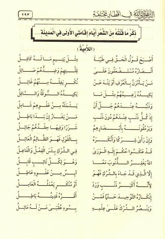 The Call to Allah, Different Diameters الدعوة الالله أقطار مختلفة (25051)