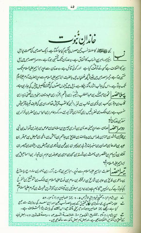 Ar Raheequl Makhtum : Sealed Nectar : Urdu / الرحیق المختوم اردو (with Box) Ar Raheequl Makhtum : Sealed Nectar : Urdu / الرحیق المختوم اردو (with Box)