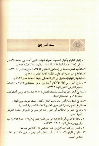 Ar-Raheeq Al Makhtum (Arabic Only), 9786144150177 الرحیق المختوم (21672) Ar-Raheeq Al Makhtum (Arabic Only), 9786144150177 الرحیق المختوم (21672)