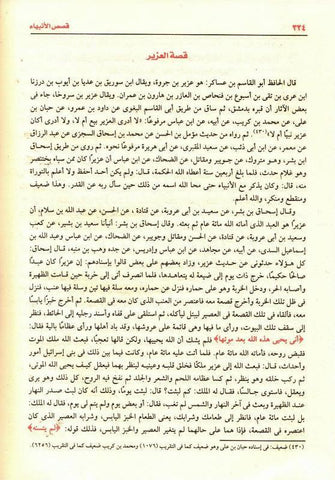 Stories of the Prophets Arabic Large 17x24 Beirut Print قصص الانبياء (23106) Stories of the Prophets Arabic Large 17x24 Beirut Print قصص الانبياء (23106)