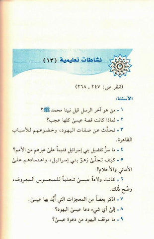 Stories of the Prophets for Kids Arabic Medium 15x21 H/C, قصص النبيين للاطفال,9789933450014 Stories of the Prophets for Kids Arabic Medium 15x21 H/C, قصص النبيين للاطفال,9789933450014