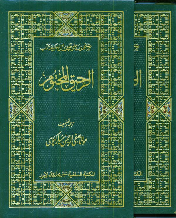 Ar Raheequl Makhtum : Sealed Nectar : Urdu / الرحیق المختوم اردو (with Box) Ar Raheequl Makhtum : Sealed Nectar : Urdu / الرحیق المختوم اردو (with Box)