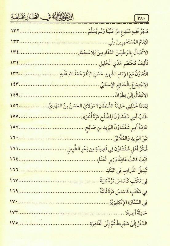 The Call to Allah, Different Diameters الدعوة الالله أقطار مختلفة (25051)