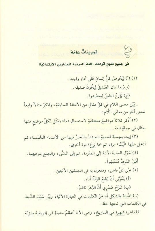 Clear Grammar for Beginners Deluxe Edition, 9786144153901 النحو الواضح (24744) Clear Grammar for Beginners Deluxe Edition, 9786144153901 النحو الواضح (24744)