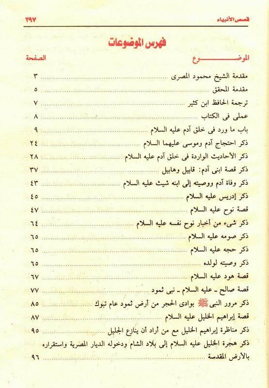 Stories of the Prophets Arabic Large 17x24 Beirut Print قصص الانبياء (23106) Stories of the Prophets Arabic Large 17x24 Beirut Print قصص الانبياء (23106)