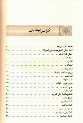 Ar-Raheeq Al Makhtum (Arabic Only), 9786144150177 الرحیق المختوم (21672) Ar-Raheeq Al Makhtum (Arabic Only), 9786144150177 الرحیق المختوم (21672)