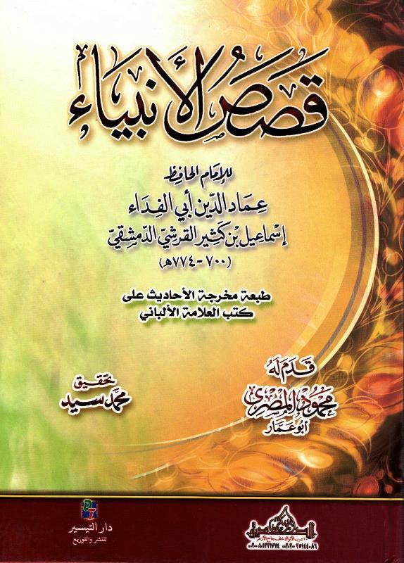 Stories of the Prophets Arabic Large 17x24 Beirut Print قصص الانبياء (23106) Stories of the Prophets Arabic Large 17x24 Beirut Print قصص الانبياء (23106)