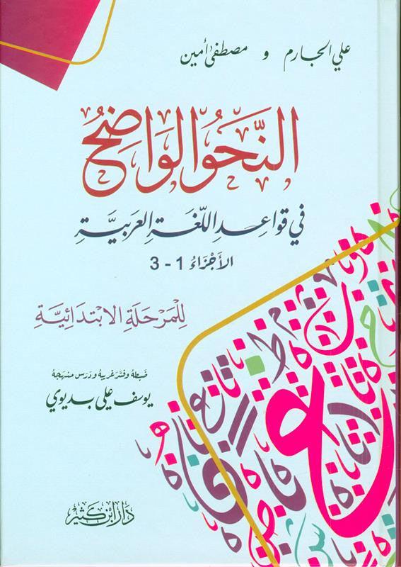 Clear Grammar for Beginners Deluxe Edition, 9786144153901 النحو الواضح (24744) Clear Grammar for Beginners Deluxe Edition, 9786144153901 النحو الواضح (24744)