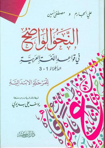 Clear Grammar for Beginners Deluxe Edition النحو الواضح