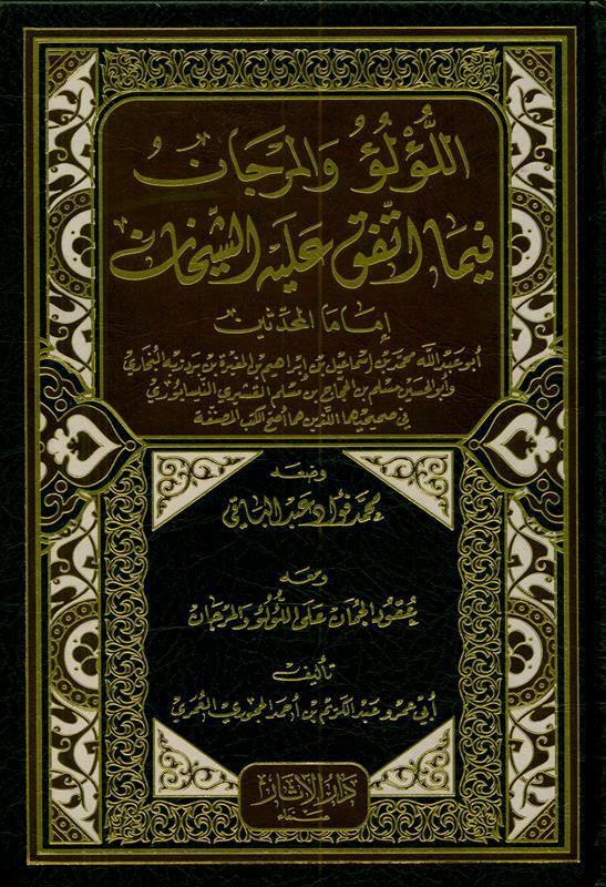 Al-Lu’lu Wal Marjaan :Arabic  اللوّلووَالمرجان Al-Lu’lu Wal Marjaan :Arabic  اللوّلووَالمرجان