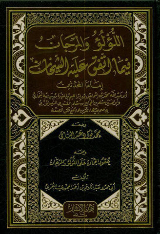 Al-Lu’lu Wal Marjaan :Arabic  اللوّلووَالمرجان Al-Lu’lu Wal Marjaan :Arabic  اللوّلووَالمرجان
