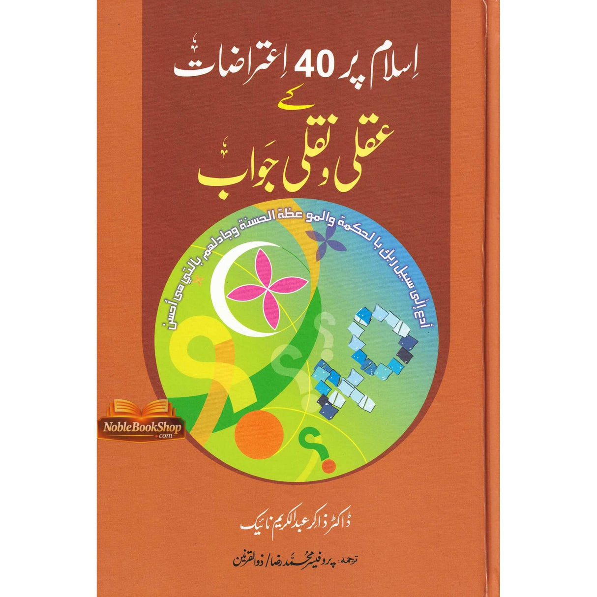 Islam Par 40 Iatrazat Ka Akli Wa Nakli Jawab (Urdu)