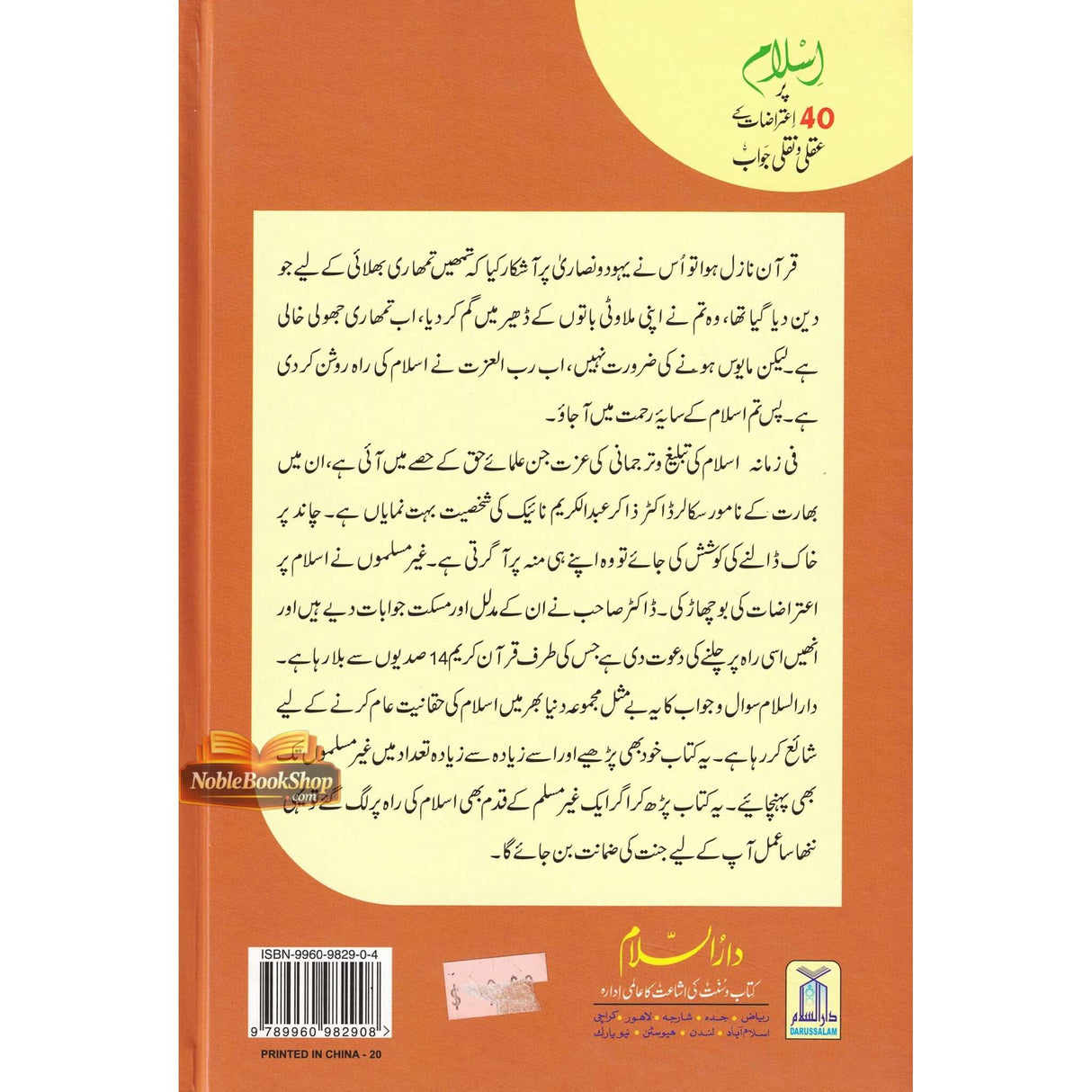 Islam Par 40 Iatrazat Ka Akli Wa Nakli Jawab (Urdu)