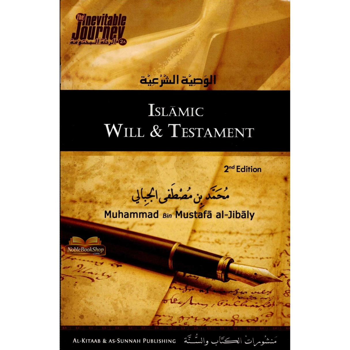 Islamic Will & Testament