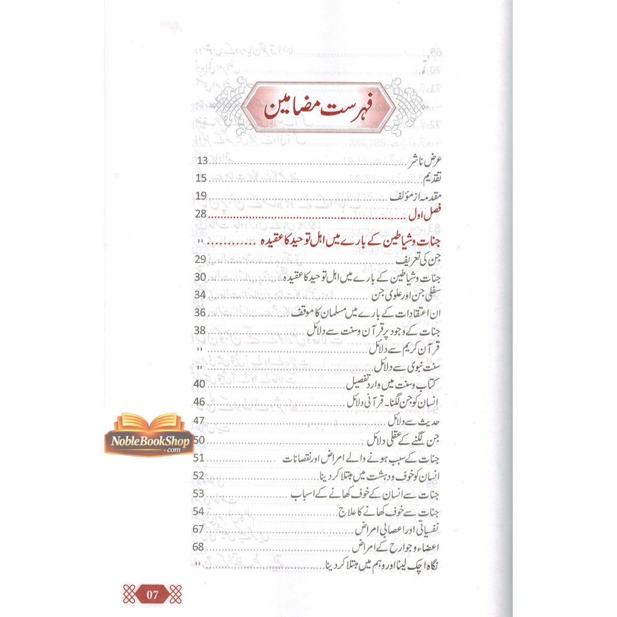 Jado Aor Aseeb Ka Kamyab Ilaaj : Urdu / جادُواورآسیب کا کامیاب علاج اردو