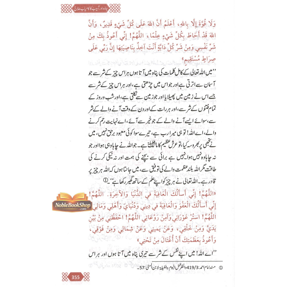 Jado Aor Aseeb Ka Kamyab Ilaaj : Urdu / جادُواورآسیب کا کامیاب علاج اردو