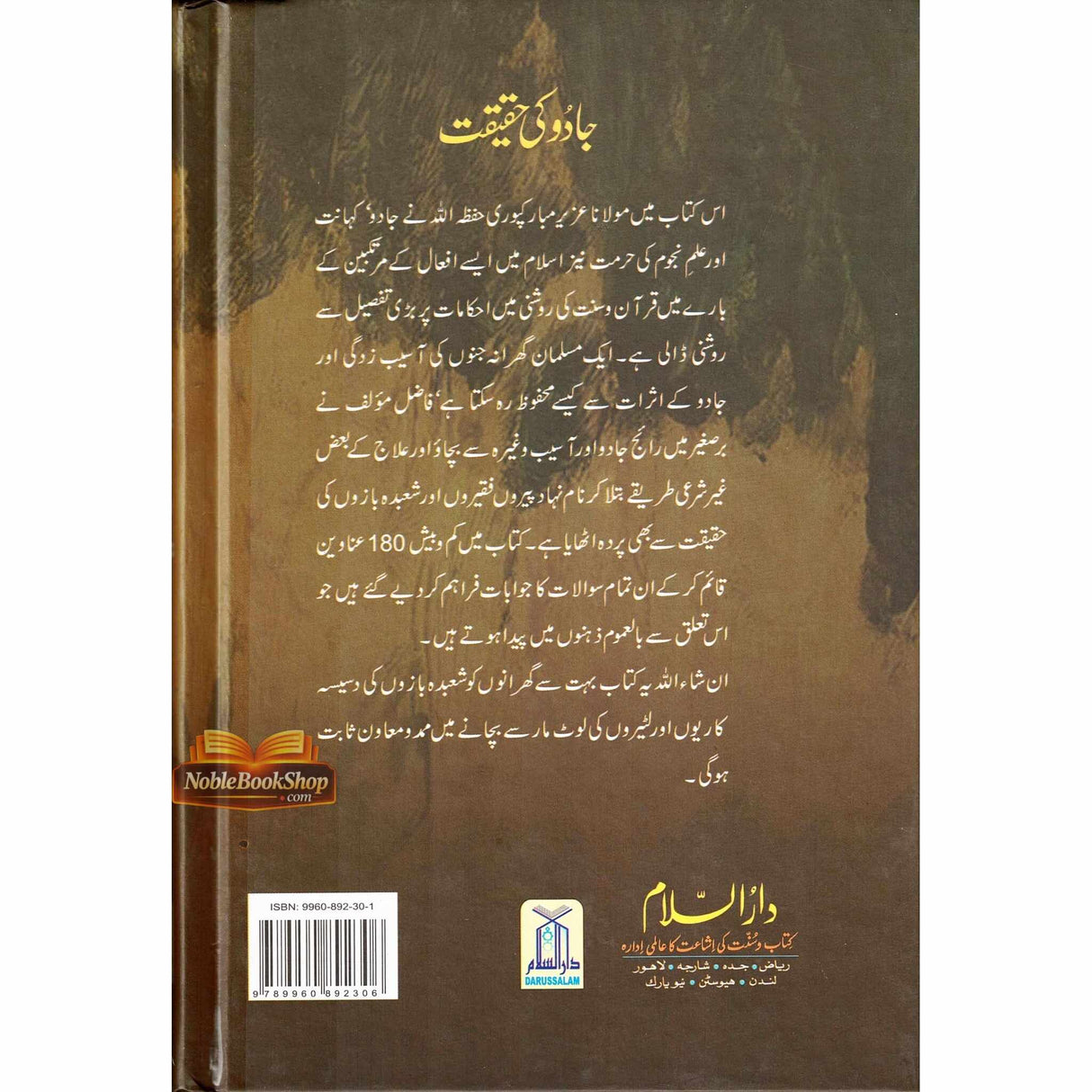 Jadu Ki Haqeeqt Urdu / جادُوکی حقیقت اردو