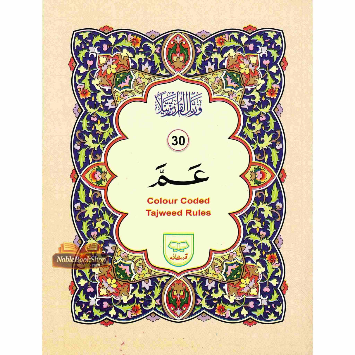 Colour Coded Juz Amma (Part 30) by Qudratullah Publishers