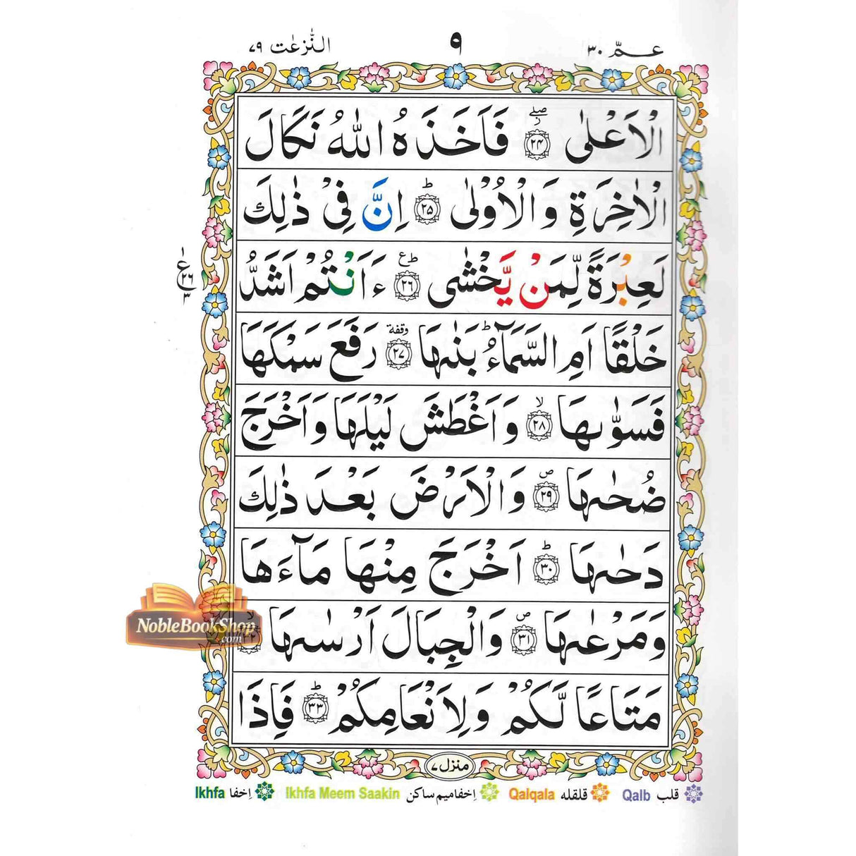 Colour Coded Juz Amma (Part 30) by Qudratullah Publishers