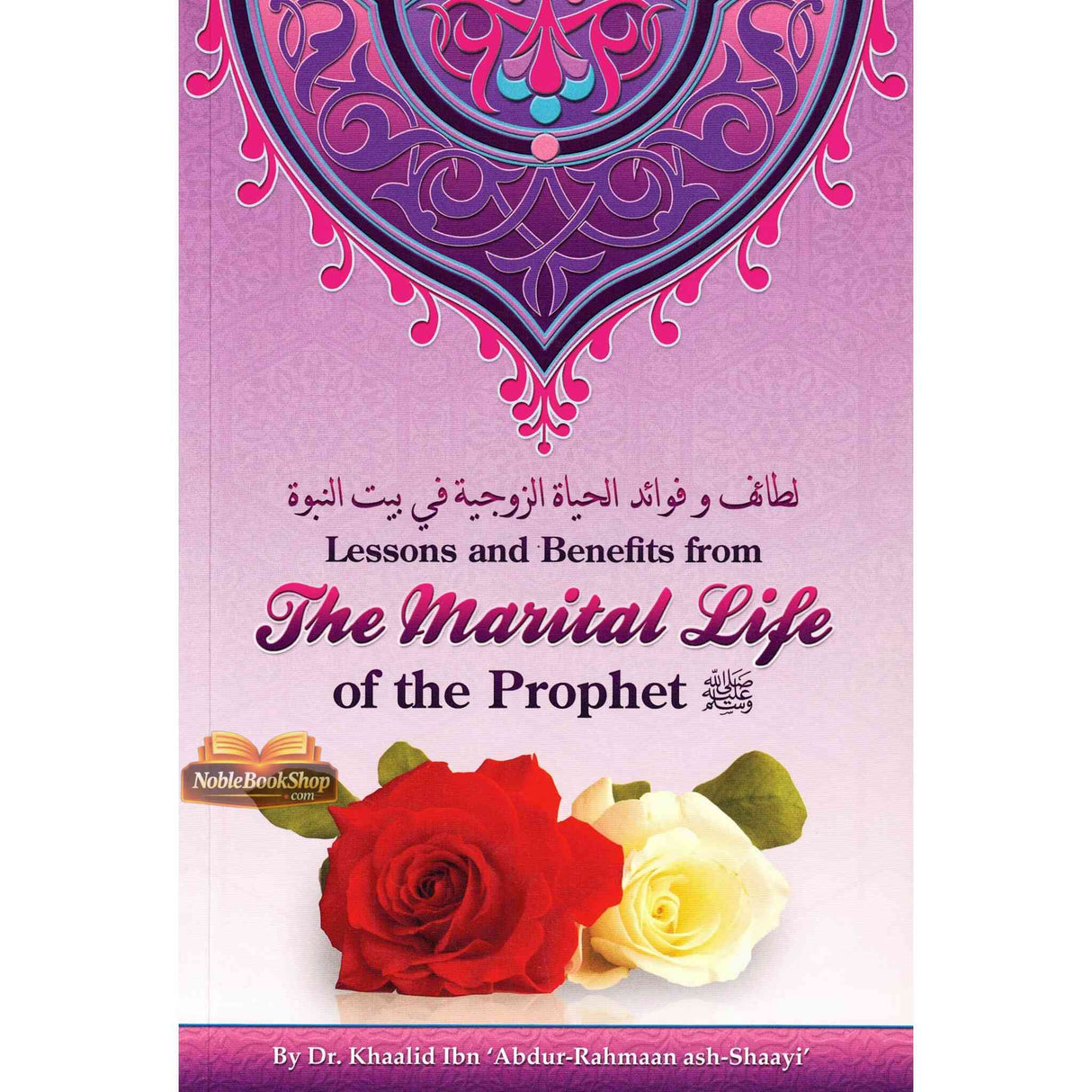 Lessons & Benefits From The Marital Life Of Prophet صلی الله علیه وآلهِ وسلم