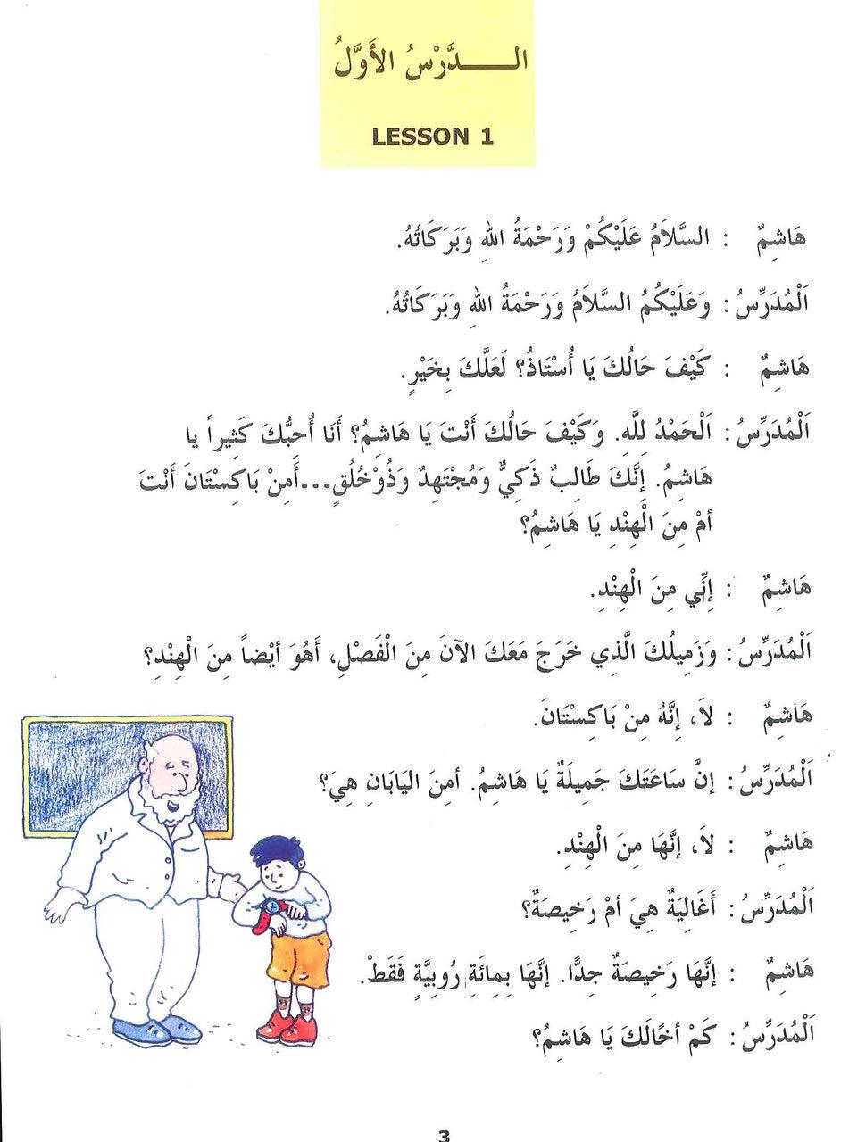 Madinah Arabic Reader Book 3 - NobleBookshop