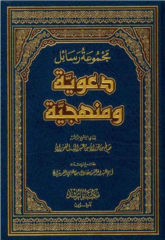Majmoo’ah Al-Rasaail Da’wiyyah Wa Manhajayyah - NobleBookshop Majmoo’ah Al-Rasaail Da’wiyyah Wa Manhajayyah - NobleBookshop