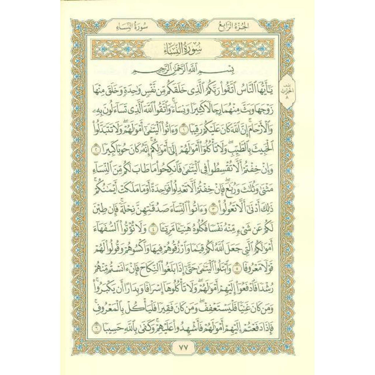 Mushaf Madinah (cream paper) Pocket Plus